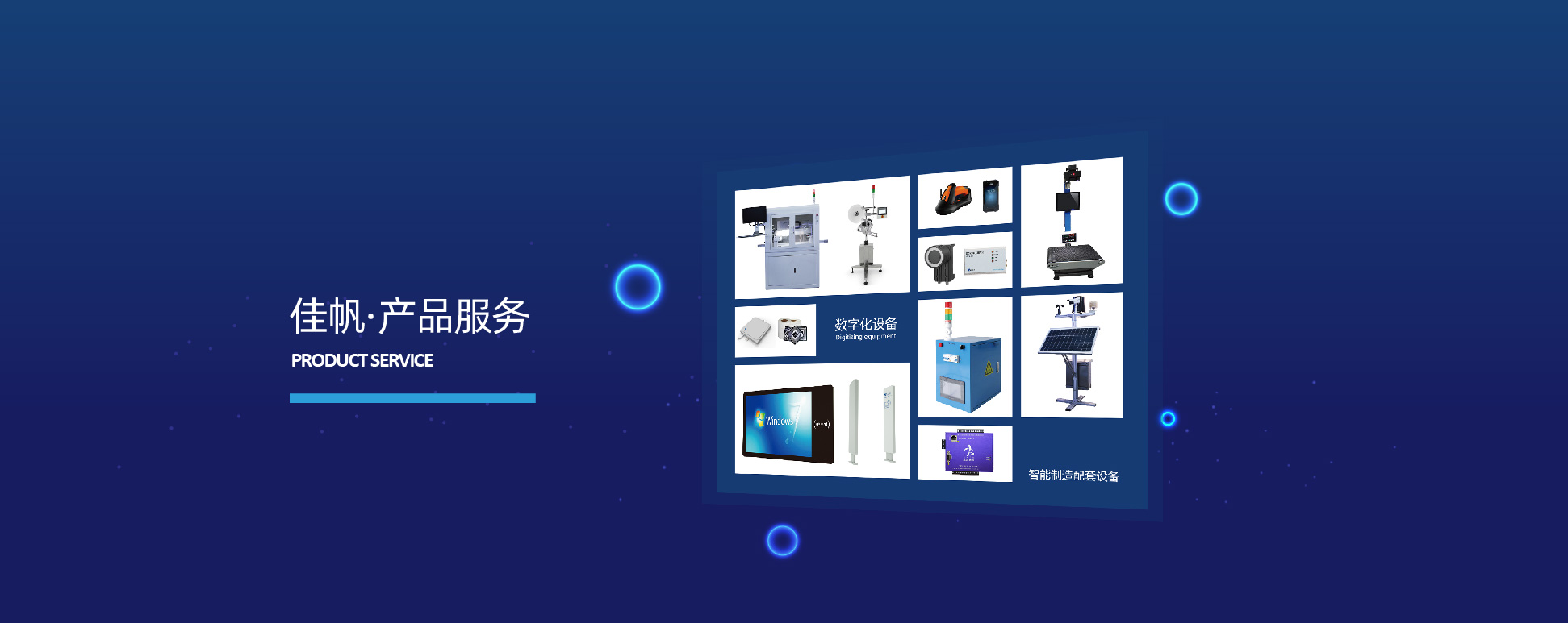 制造條碼設備_聚芯云物聯網智能裝備_佳帆科技